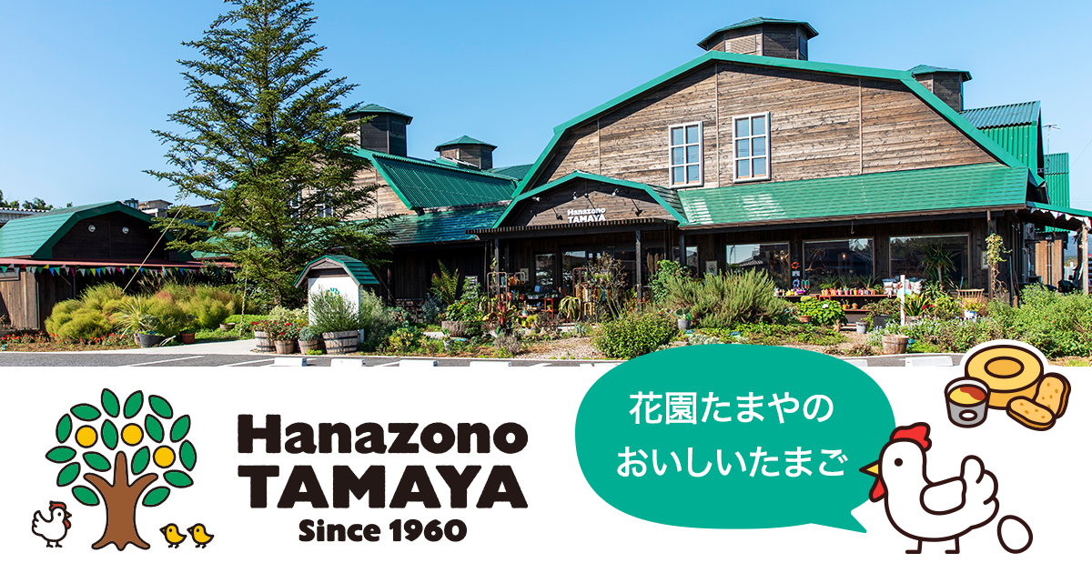 タカハシ養鶏場