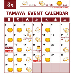 2026年3月 TAMAYA EVENT CALENDAR
