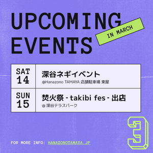 2026年3月イベント情報