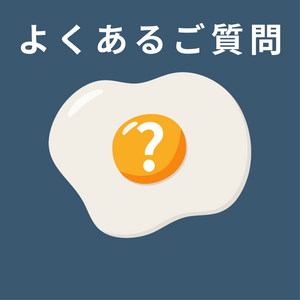 オンラインショップをご利用いただく際のよくあるご質問
