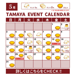 2026年5月 TAMAYA EVENT CALENDAR