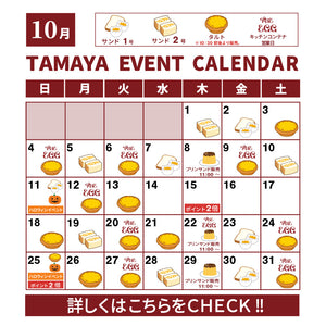2026年10月 TAMAYA EVENT CALENDAR