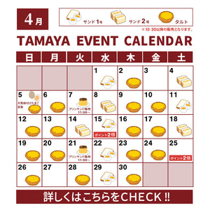 2026年4月 TAMAYA EVENT CALENDAR
