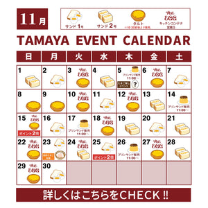 2026年11月 TAMAYA EVENT CALENDAR
