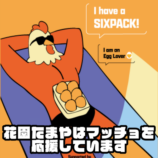 燃えろ！筋肉ムキムキ！マッチョSET
