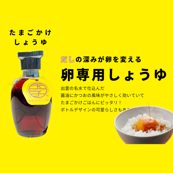 簡単！卵かけごはんSET