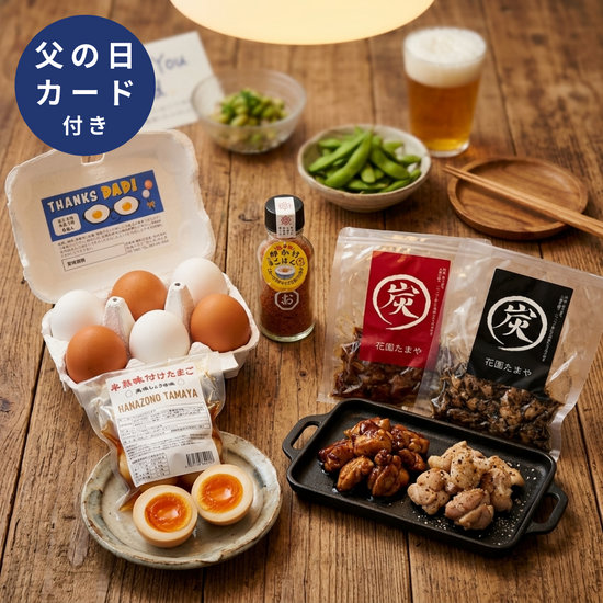 お酒が進む、ごはんも進む。お父さんを笑顔にする「卵屋の晩酌ギフト」