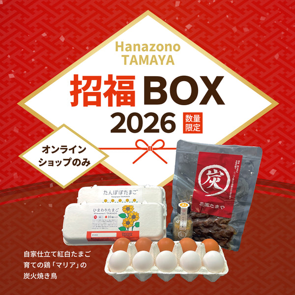 招福BOX 2026