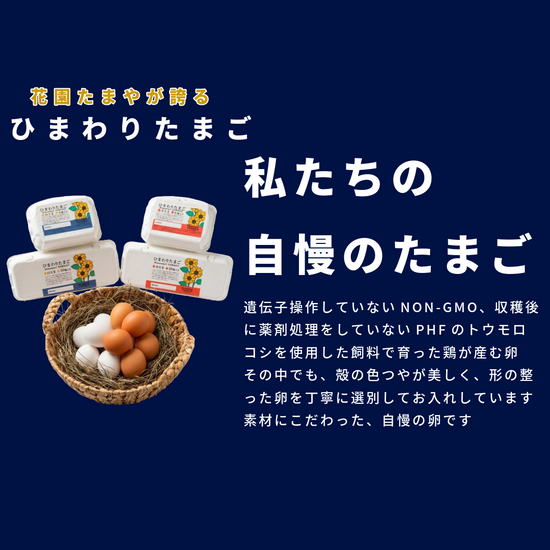 御中元】3種のこだわりたまごギフト | 花園たまや